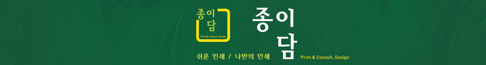 종이담/처음으로